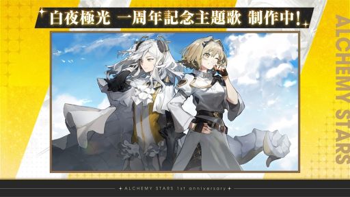 画像ギャラリー No.019のサムネイル画像 / 「白夜極光」の1周年記念生放送番組“啓光作戦会議”で紹介された情報を公開