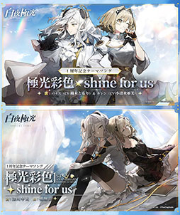 画像ギャラリー No.002のサムネイル画像 / 「白夜極光」と「ペルソナ5 ザ・ロイヤル」のコラボが決定。アプリの1周年を記念したテーマソングのミュージックビデオも公開に