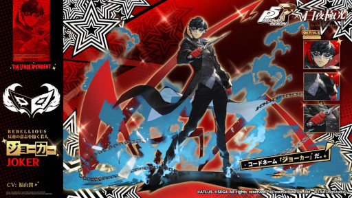 画像ギャラリー No.002のサムネイル画像 / 「白夜極光」×「ペルソナ5 ザ・ロイヤル」のコラボイベントが開催中。ジョーカーやヴァイオレットらが限定キャラとして参戦