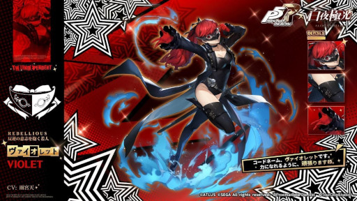 画像ギャラリー No.003のサムネイル画像 / 「白夜極光」×「ペルソナ5 ザ・ロイヤル」のコラボイベントが開催中。ジョーカーやヴァイオレットらが限定キャラとして参戦