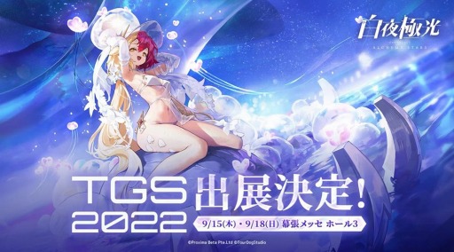 画像ギャラリー No.001のサムネイル画像 / ［TGS2022］「白夜極光」全キャラクター入りのアカウントで試遊プレイが可能に。大川ぶくぶ氏描き下ろしイラスト入りうちわも配布中