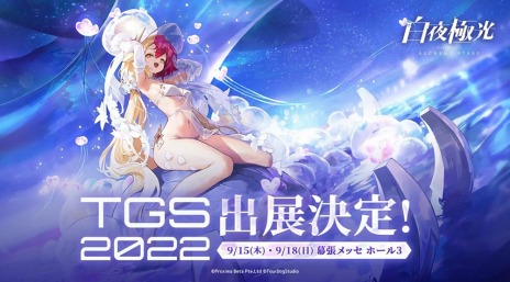 画像ギャラリー No.002のサムネイル画像 / ［TGS2022］「白夜極光」全キャラクター入りのアカウントで試遊プレイが可能に。大川ぶくぶ氏描き下ろしイラスト入りうちわも配布中