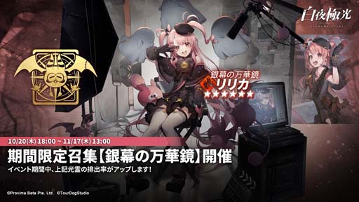 画像ギャラリー No.006のサムネイル画像 / 「白夜極光」，ハロウィンイベント“ホラーを止めるな！”開催中。限定記念メダル「記録する眼」の獲得チャンス