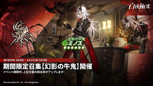 画像ギャラリー No.007のサムネイル画像 / 「白夜極光」，ハロウィンイベント“ホラーを止めるな！”開催中。限定記念メダル「記録する眼」の獲得チャンス