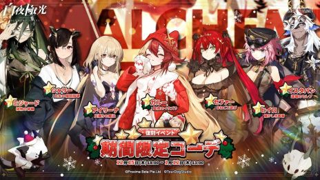 画像ギャラリー No.009のサムネイル画像 / 「白夜極光」で1.5周年イベント“漂泊の星空――天穹に響く楽章”が本日から開催。プロデューサーとなり，アイドルを育成するイベントも