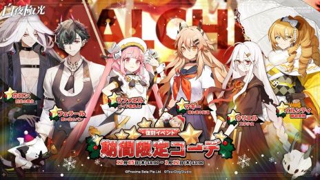 画像ギャラリー No.010のサムネイル画像 / 「白夜極光」で1.5周年イベント“漂泊の星空――天穹に響く楽章”が本日から開催。プロデューサーとなり，アイドルを育成するイベントも