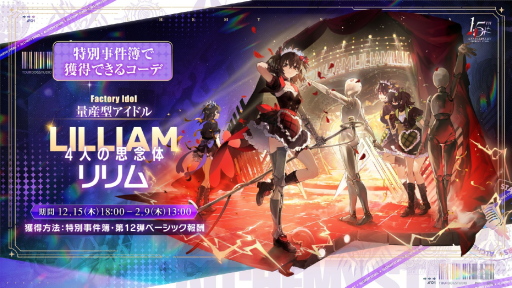 画像ギャラリー No.030のサムネイル画像 / 「白夜極光」1.5周年放送を総まとめ。フェラール,アズール,ヴィック,ヒイロ,エルシー,ゴルディがバンドを結成?