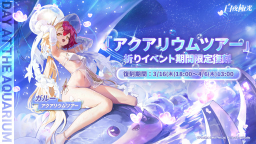 画像ギャラリー No.006のサムネイル画像 / 「白夜極光」,自由恋愛をテーマにしたイベント“告白は裁きの前に”を開催