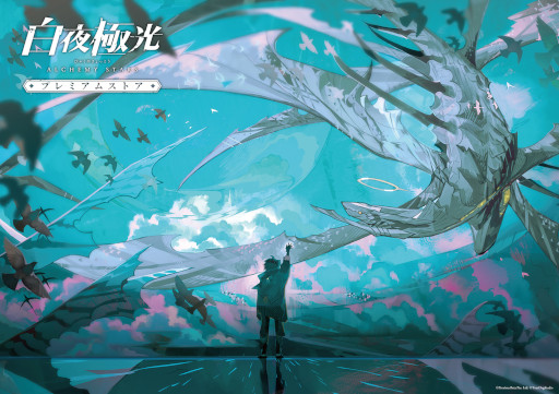 画像ギャラリー No.001のサムネイル画像 / 「白夜極光」のプレミアムストアがボークス3店舗にて開催決定。イベント限定特典の配布や，プレゼントキャンペーンを実施