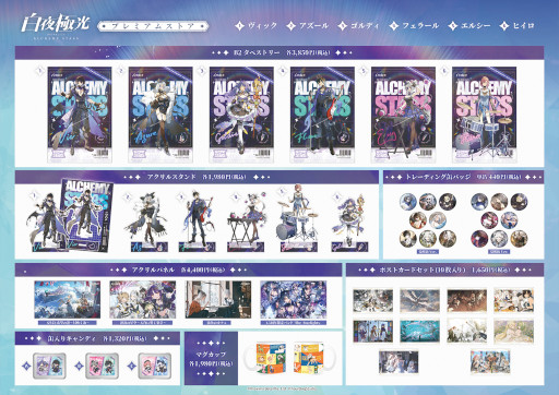画像ギャラリー No.002のサムネイル画像 / 「白夜極光」のプレミアムストアがボークス3店舗にて開催決定。イベント限定特典の配布や，プレゼントキャンペーンを実施