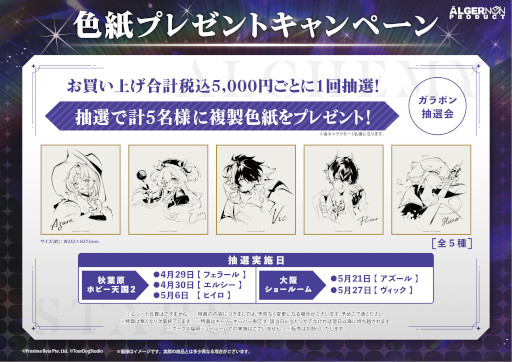 画像ギャラリー No.004のサムネイル画像 / 「白夜極光」のプレミアムストアがボークス3店舗にて開催決定。イベント限定特典の配布や，プレゼントキャンペーンを実施