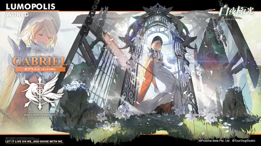 画像ギャラリー No.014のサムネイル画像 / 2周年を迎える「白夜極光」でアニバーサリーイベント開催! 新キャラや新コンテンツの追加など注目ポイントを紹介【PR】