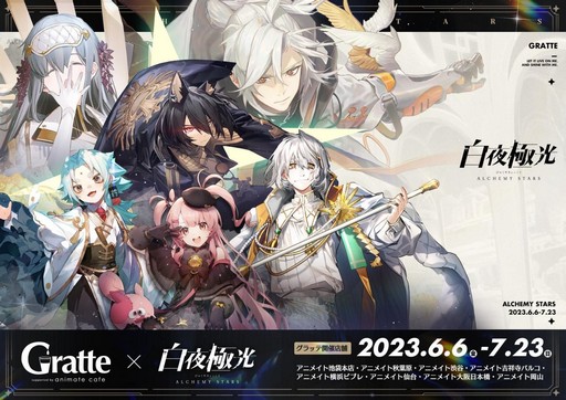 画像ギャラリー No.022のサムネイル画像 / 2周年を迎える「白夜極光」でアニバーサリーイベント開催! 新キャラや新コンテンツの追加など注目ポイントを紹介【PR】