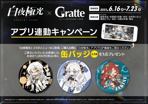 画像ギャラリー No.023のサムネイル画像 / 2周年を迎える「白夜極光」でアニバーサリーイベント開催! 新キャラや新コンテンツの追加など注目ポイントを紹介【PR】