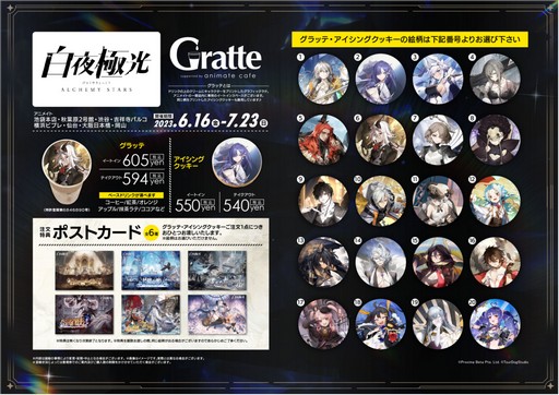 画像ギャラリー No.024のサムネイル画像 / 2周年を迎える「白夜極光」でアニバーサリーイベント開催! 新キャラや新コンテンツの追加など注目ポイントを紹介【PR】