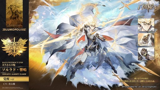 画像ギャラリー No.029のサムネイル画像 / 2周年を迎える「白夜極光」でアニバーサリーイベント開催! 新キャラや新コンテンツの追加など注目ポイントを紹介【PR】