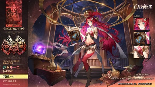 画像ギャラリー No.031のサムネイル画像 / 2周年を迎える「白夜極光」でアニバーサリーイベント開催! 新キャラや新コンテンツの追加など注目ポイントを紹介【PR】
