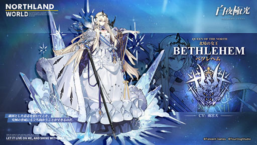 画像ギャラリー No.004のサムネイル画像 / 「白夜極光」，イベント「日没線上の交響曲」が開催中