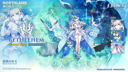 画像ギャラリー No.005のサムネイル画像 / 「白夜極光」，イベント「日没線上の交響曲」が開催中