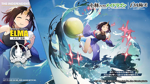 画像ギャラリー No.004のサムネイル画像 / 「白夜極光」,小林さんちのメイドラゴンとの復刻コラボイベントを開催中
