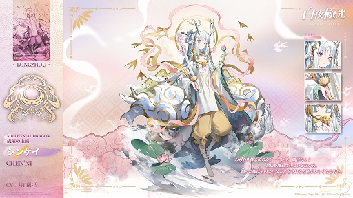 画像ギャラリー No.002のサムネイル画像 / 「白夜極光」，蘇った龍州大陸を探求する期間限定イベント金鱗春に厄を祓うを開催中