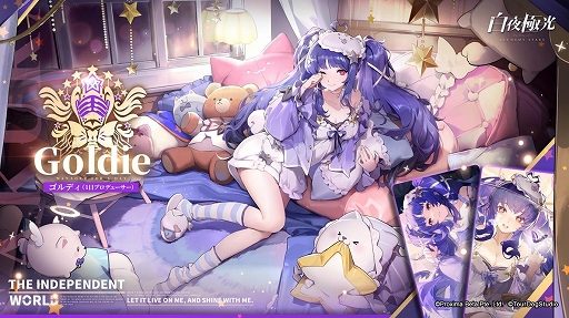 画像ギャラリー No.002のサムネイル画像 / 「白夜極光」，漂泊の星空――天穹に響く楽章が復刻開催中。★6ゴルディの変化探求コーデも登場