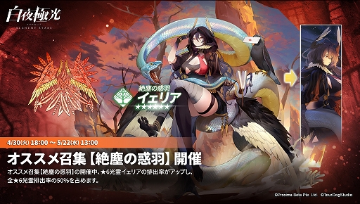 画像ギャラリー No.003のサムネイル画像 / 「白夜極光」,3周年記念コンサートチケット販売中。夢境モードアップデートを含むさまざまな期間限定イベントも開催