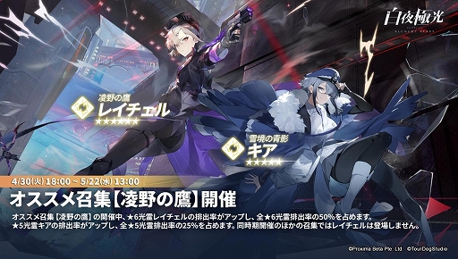 画像ギャラリー No.004のサムネイル画像 / 「白夜極光」,3周年記念コンサートチケット販売中。夢境モードアップデートを含むさまざまな期間限定イベントも開催