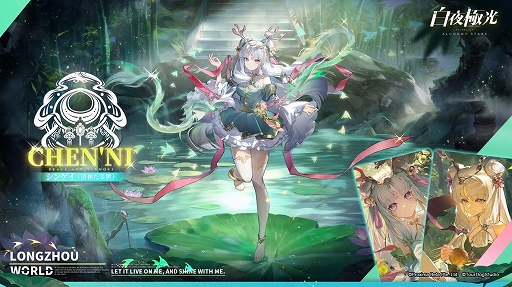 画像ギャラリー No.005のサムネイル画像 / 「白夜極光」,3周年記念コンサートチケット販売中。夢境モードアップデートを含むさまざまな期間限定イベントも開催