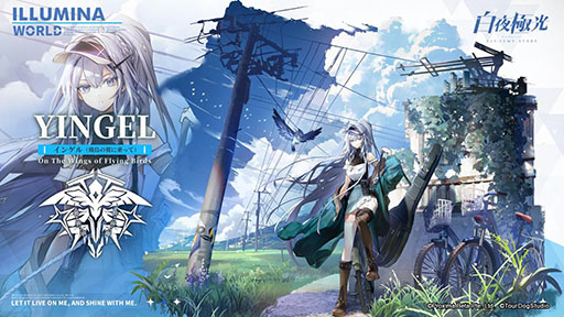 画像ギャラリー No.003のサムネイル画像 / 「白夜極光」,ゲームを題材としたイベント「コードネーム:B」を6月12日まで開催