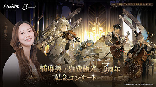 画像ギャラリー No.004のサムネイル画像 / 「白夜極光」,ゲームを題材としたイベント「コードネーム:B」を6月12日まで開催