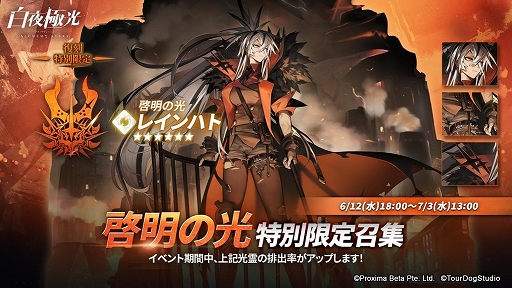 画像ギャラリー No.003のサムネイル画像 / 「白夜極光」，期間限定イベント「逆心の燃え絶ゆる日」を開催中。3周年記念コンサートの動画は7月3日に公開決定