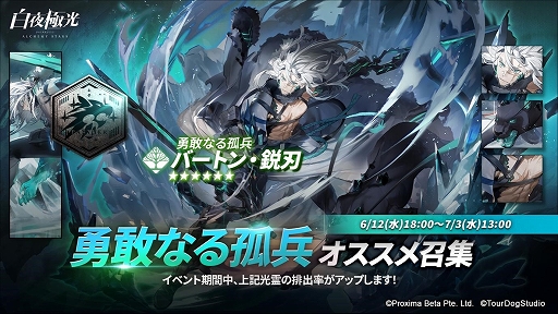 画像ギャラリー No.004のサムネイル画像 / 「白夜極光」，期間限定イベント「逆心の燃え絶ゆる日」を開催中。3周年記念コンサートの動画は7月3日に公開決定