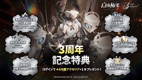 画像ギャラリー No.008のサムネイル画像 / 「白夜極光」3周年を記念するアニバーサリーアップデートを実施。新光霊ビクトリア・墓歌，ネイルス・祭礼，ヴィルヘルム参戦