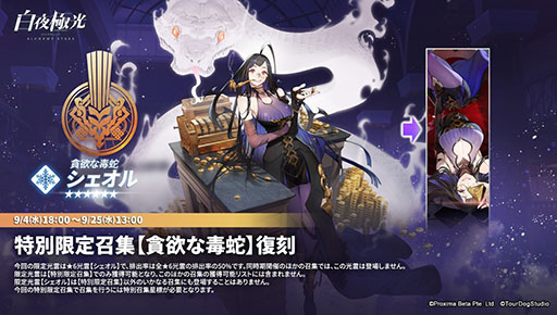画像ギャラリー No.005のサムネイル画像 / 「白夜極光」，イベント「英雄さん、春が来たよ」開催。新★6「ミトラ」も登場