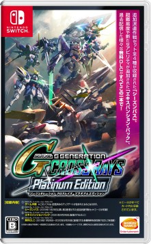 画像ギャラリー No.001のサムネイル画像 / PS4/Switch「SDガンダム ジージェネレーション クロスレイズ プラチナムエディション」が3月25日に発売。各種DLCを収録した決定版