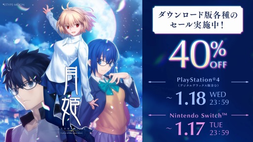 画像ギャラリー No.001のサムネイル画像 / 「月姫 -A piece of blue glass moon-」の累計出荷本数が30万本を突破。40％オフセールはSwitch版が本日，PS4版は明日終了