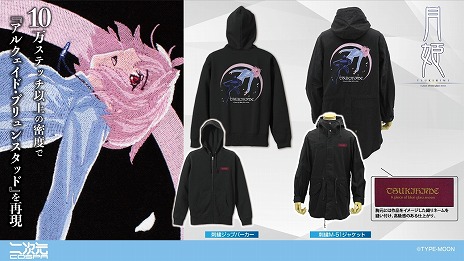 画像ギャラリー No.004のサムネイル画像 / 「月姫 -A piece of blue glass moon-」アルクェイドを刺繍したジップパーカーとM-51ジャケットが登場。TGS 2023コスパブースで先行販売