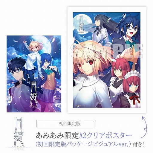 画像ギャラリー No.001のサムネイル画像 / 「月姫 -A piece of blue glass moon-」,あみあみ限定特典のビジュアルが公開