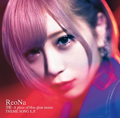 画像ギャラリー No.004のサムネイル画像 / 「月姫 -A piece of blue glass moon-」主題歌を収録したReoNaのCDジャケット・イラストが公開