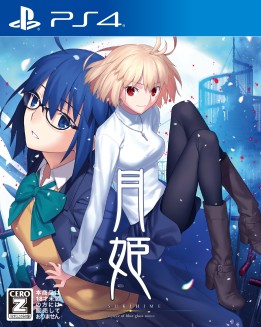画像ギャラリー No.003のサムネイル画像 / 「月姫 -A piece of blue glass moon-」，新たな登場人物が顔見せする第3弾PVが公開。通常版パッケージビジュアルも