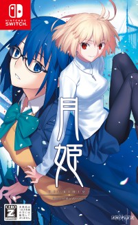 画像ギャラリー No.004のサムネイル画像 / 「月姫 -A piece of blue glass moon-」，新たな登場人物が顔見せする第3弾PVが公開。通常版パッケージビジュアルも