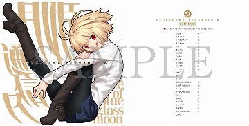 画像ギャラリー No.004のサムネイル画像 / 「月姫 -A piece of blue glass moon-」でバッドエンド時のおまけコーナーも新生。40ページの“月姫通信R”がTYPE-MOON公式通販の特典に