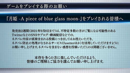 画像ギャラリー No.001のサムネイル画像 / 「月姫 -A piece of blue glass moon-」の発売から2週間はネタバレを控える呼びかけが公開
