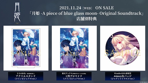 画像ギャラリー No.003のサムネイル画像 / 「月姫 -A piece of blue glass moon- Original Soundtrack」が本日発売へ