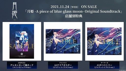 画像ギャラリー No.004のサムネイル画像 / 「月姫 -A piece of blue glass moon- Original Soundtrack」が本日発売へ