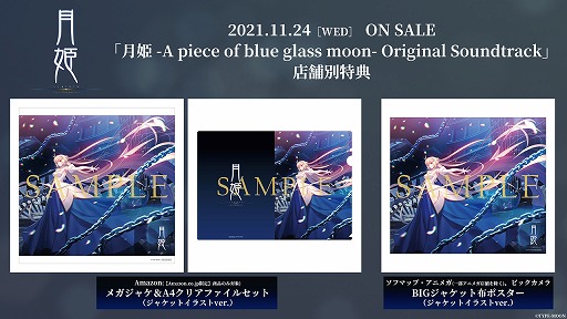 画像ギャラリー No.005のサムネイル画像 / 「月姫 -A piece of blue glass moon- Original Soundtrack」が本日発売へ