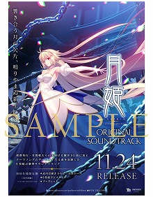 画像ギャラリー No.006のサムネイル画像 / 「月姫 -A piece of blue glass moon- Original Soundtrack」が本日発売へ