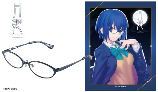 画像ギャラリー No.006のサムネイル画像 / 「月姫 -A piece of blue glass moon-」のコラボレーション眼鏡を10月29日に発売。遠野志貴とシエルの2種