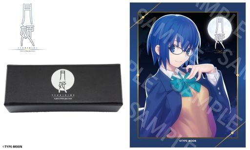 画像ギャラリー No.009のサムネイル画像 / 「月姫 -A piece of blue glass moon-」のコラボレーション眼鏡を10月29日に発売。遠野志貴とシエルの2種
